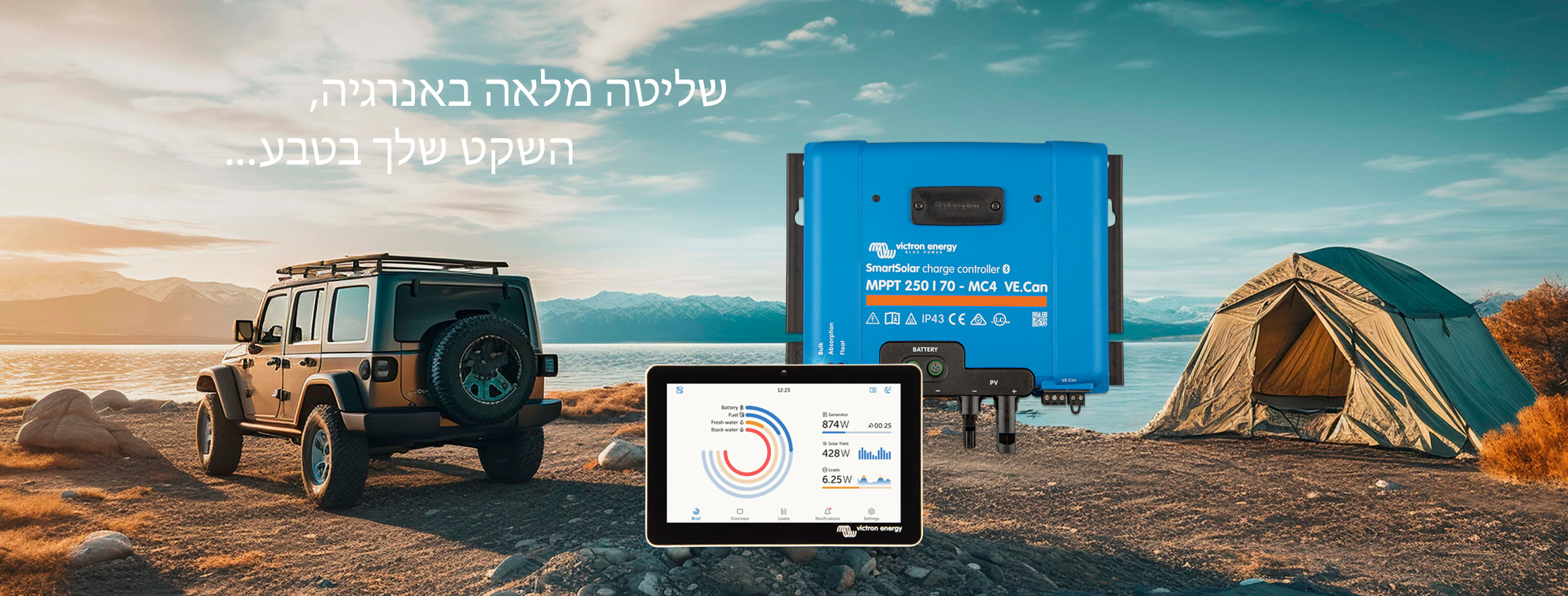 קמפינג לאתר